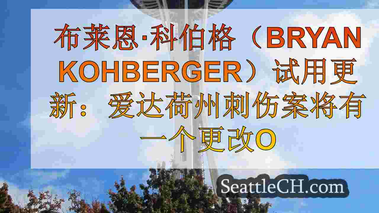 西雅图新闻 SeattleCH