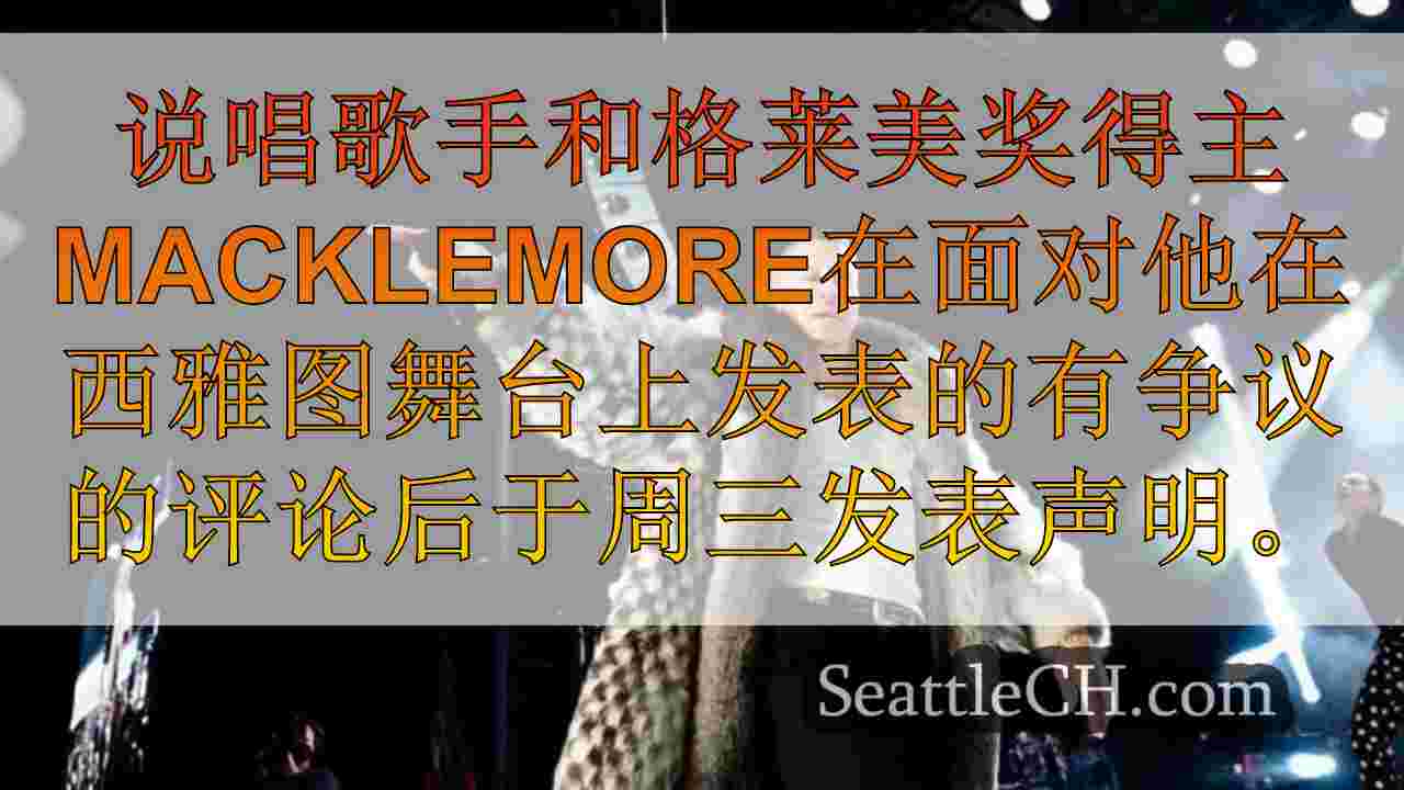 西雅图新闻 SeattleCH