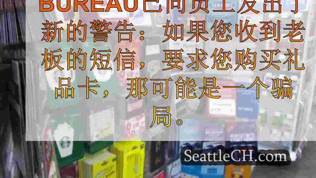 西雅图新闻 SeattleCH