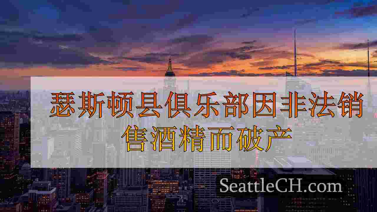 西雅图新闻 SeattleCH