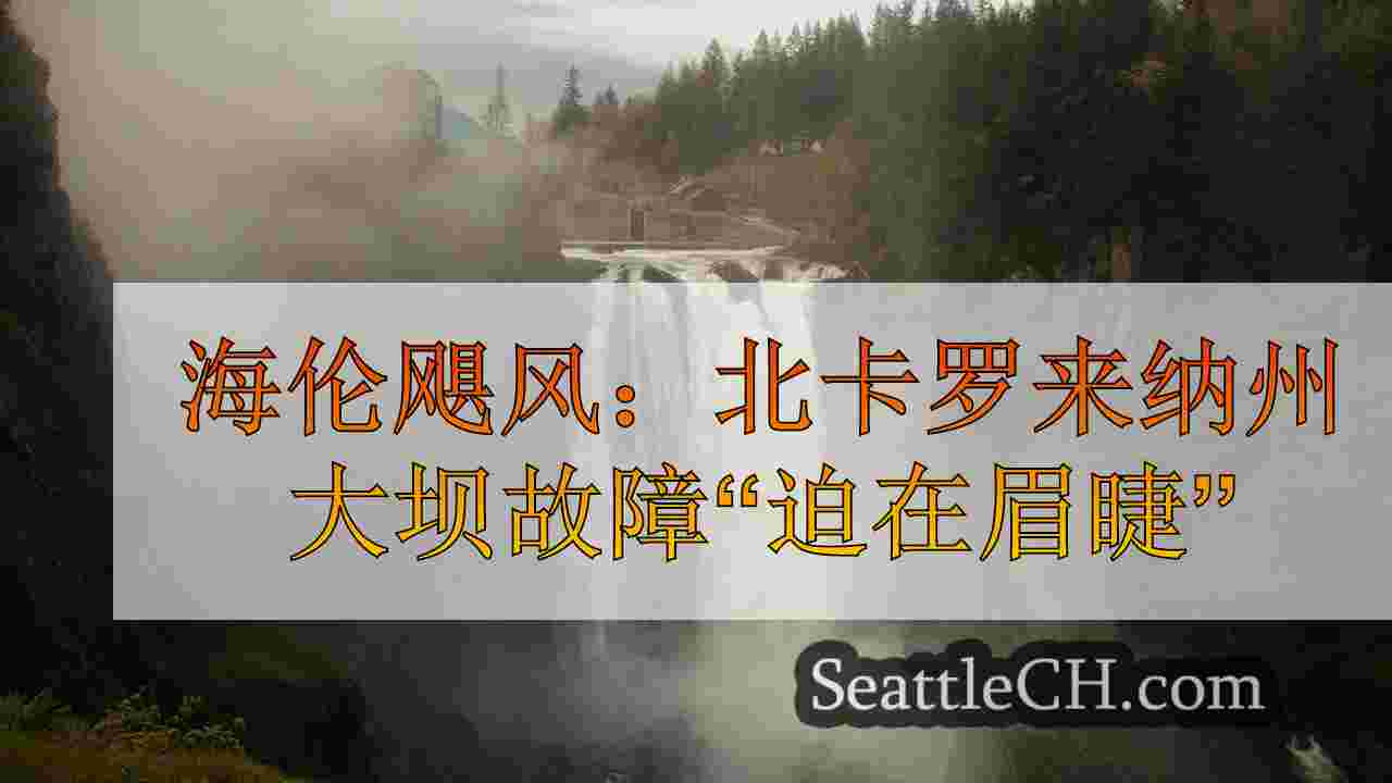 西雅图新闻 SeattleCH