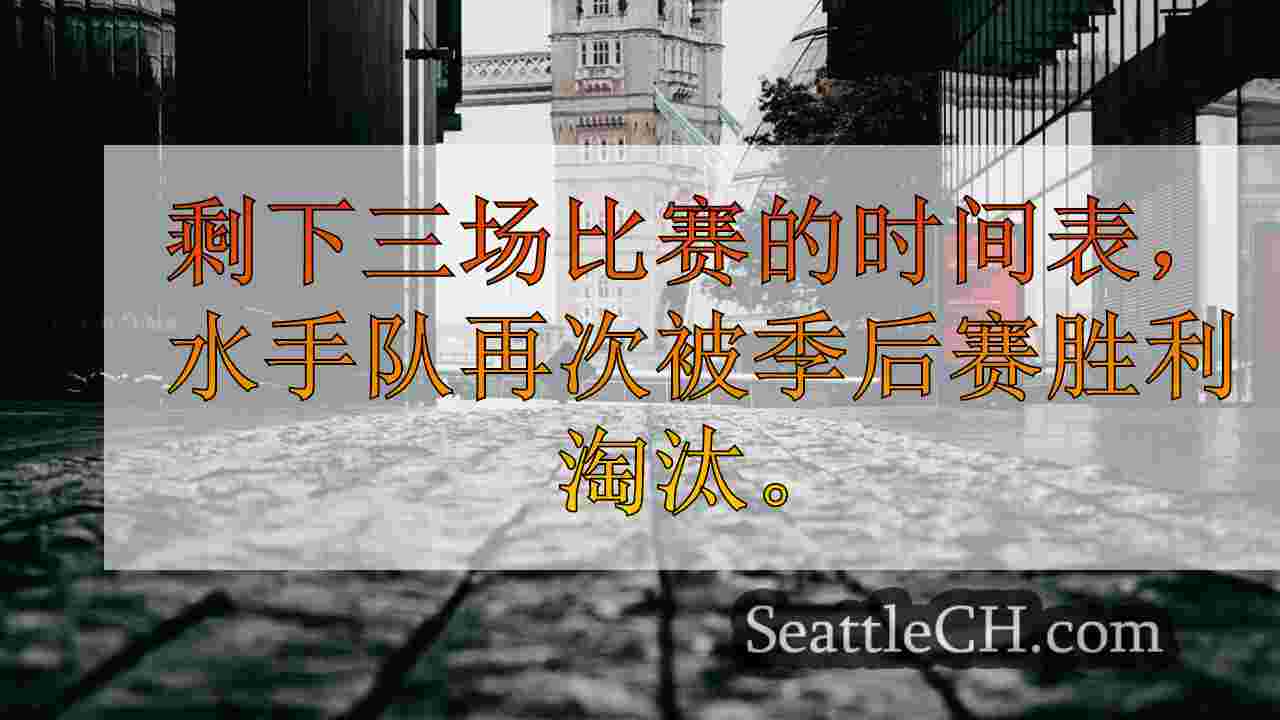 西雅图新闻 SeattleCH