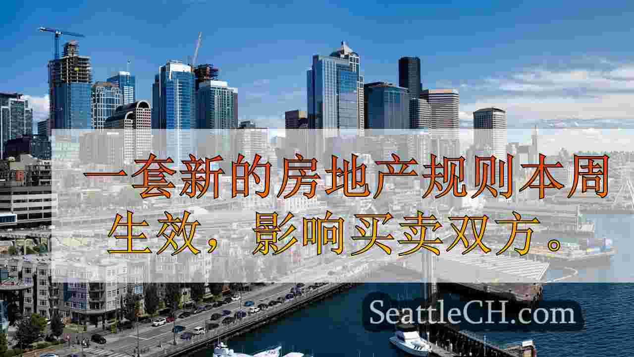 西雅图新闻 SeattleCH