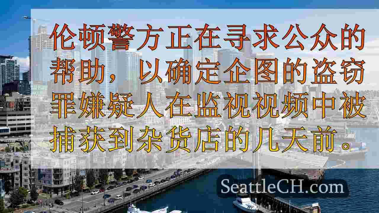 举行的社区筹款活动，参加伦顿杂货店被纵火摧毁