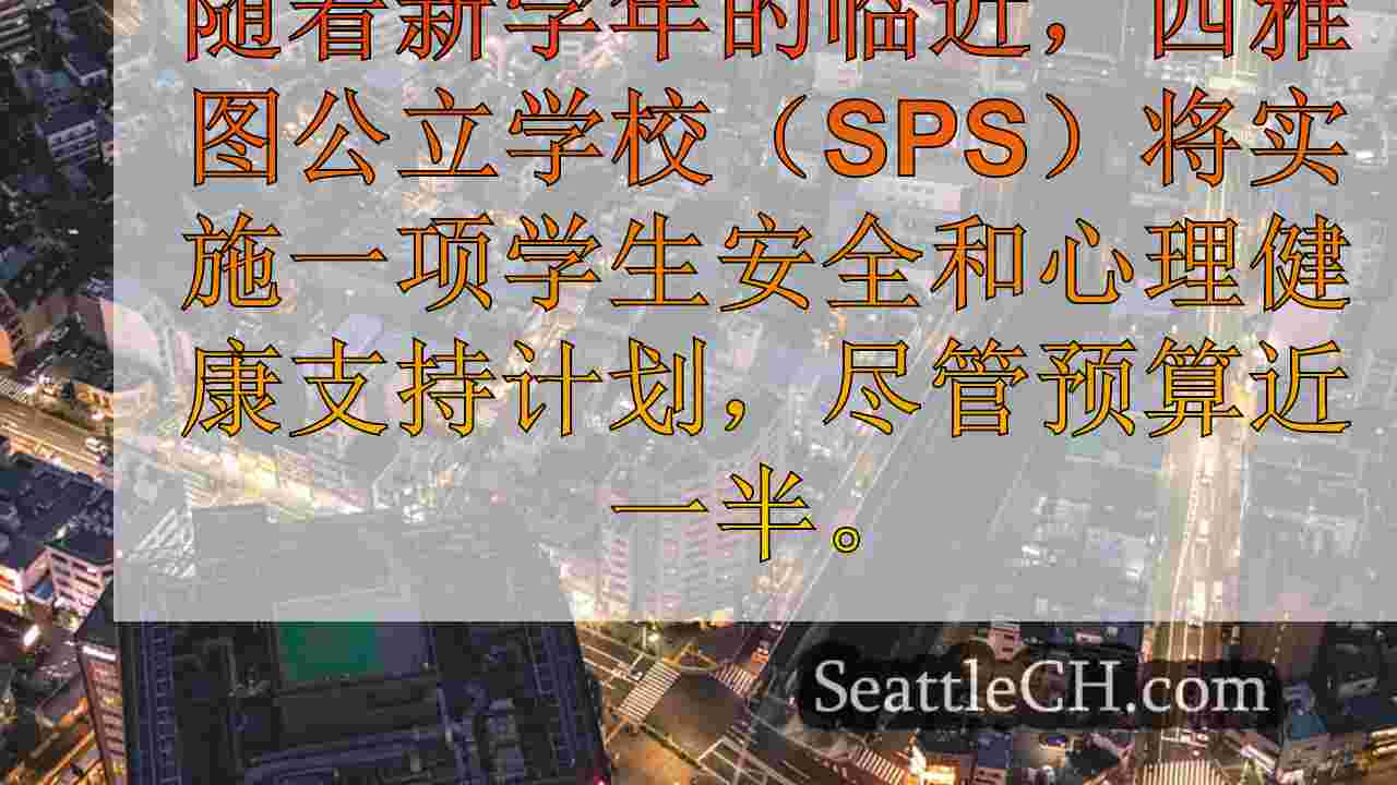 西雅图新闻 SeattleCH