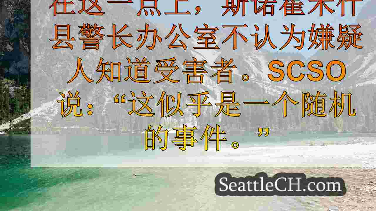 西雅图新闻 SeattleCH