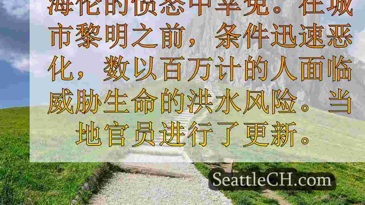 西雅图新闻 SeattleCH