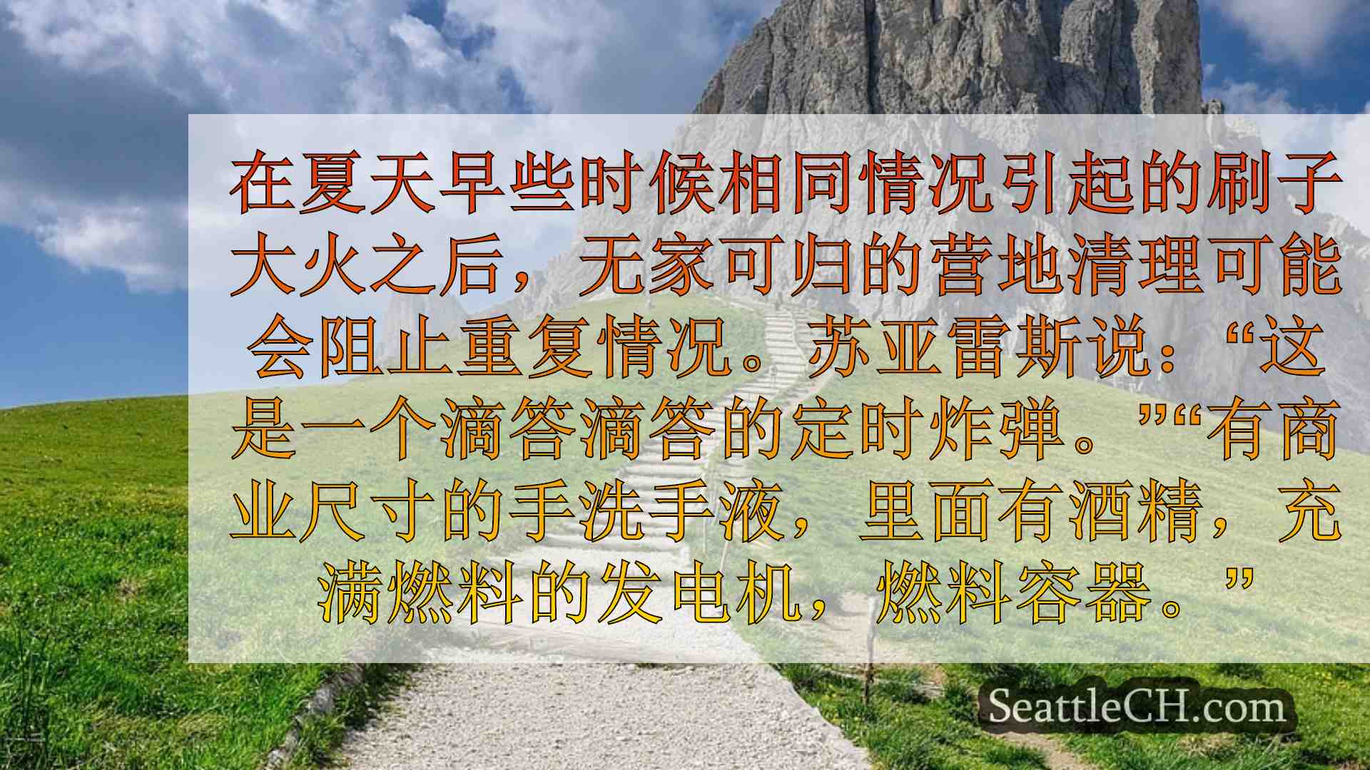 西雅图新闻 SeattleCH