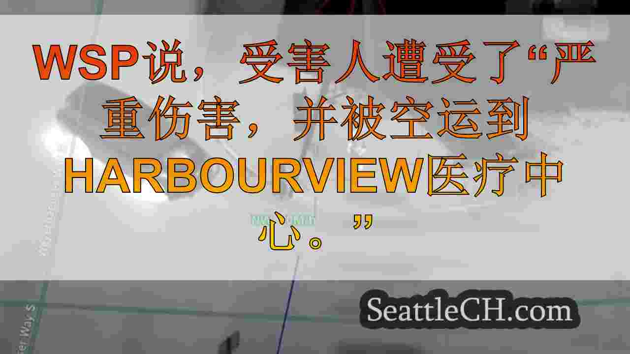 拖车操作员在金县（King County）严重受伤的SR 18