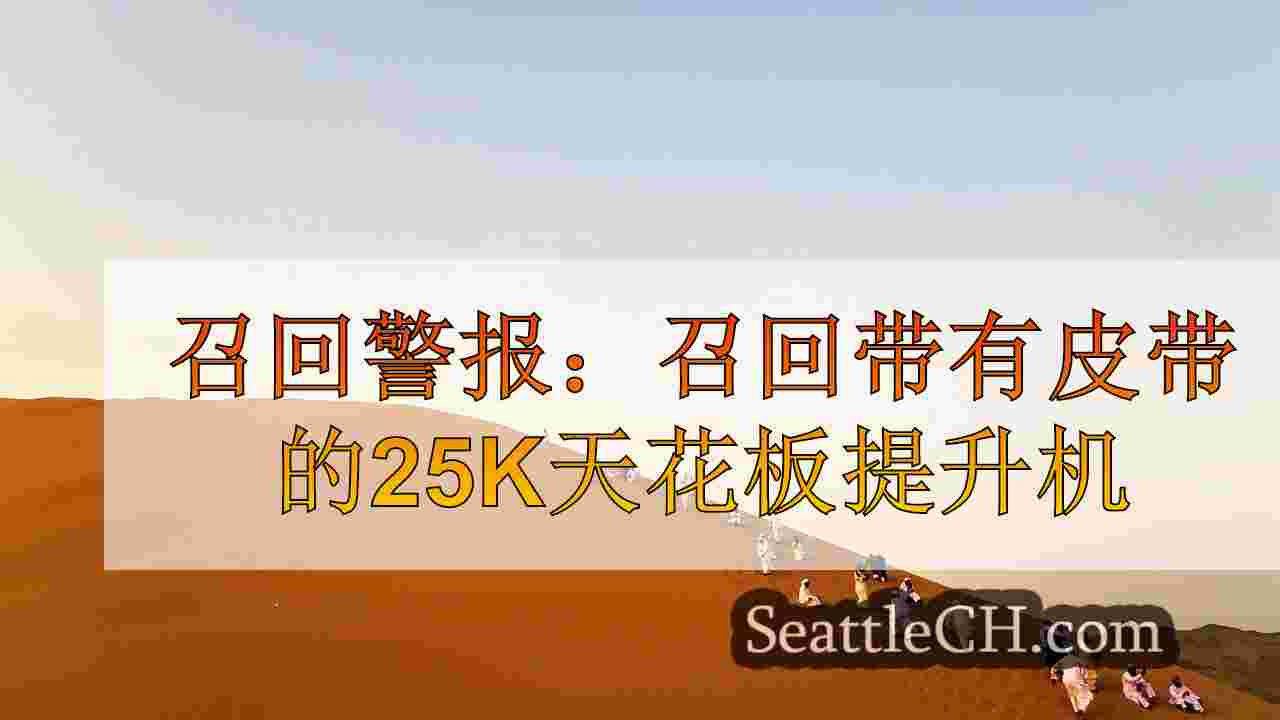 西雅图新闻 SeattleCH
