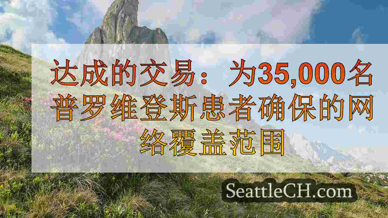 西雅图新闻 SeattleCH