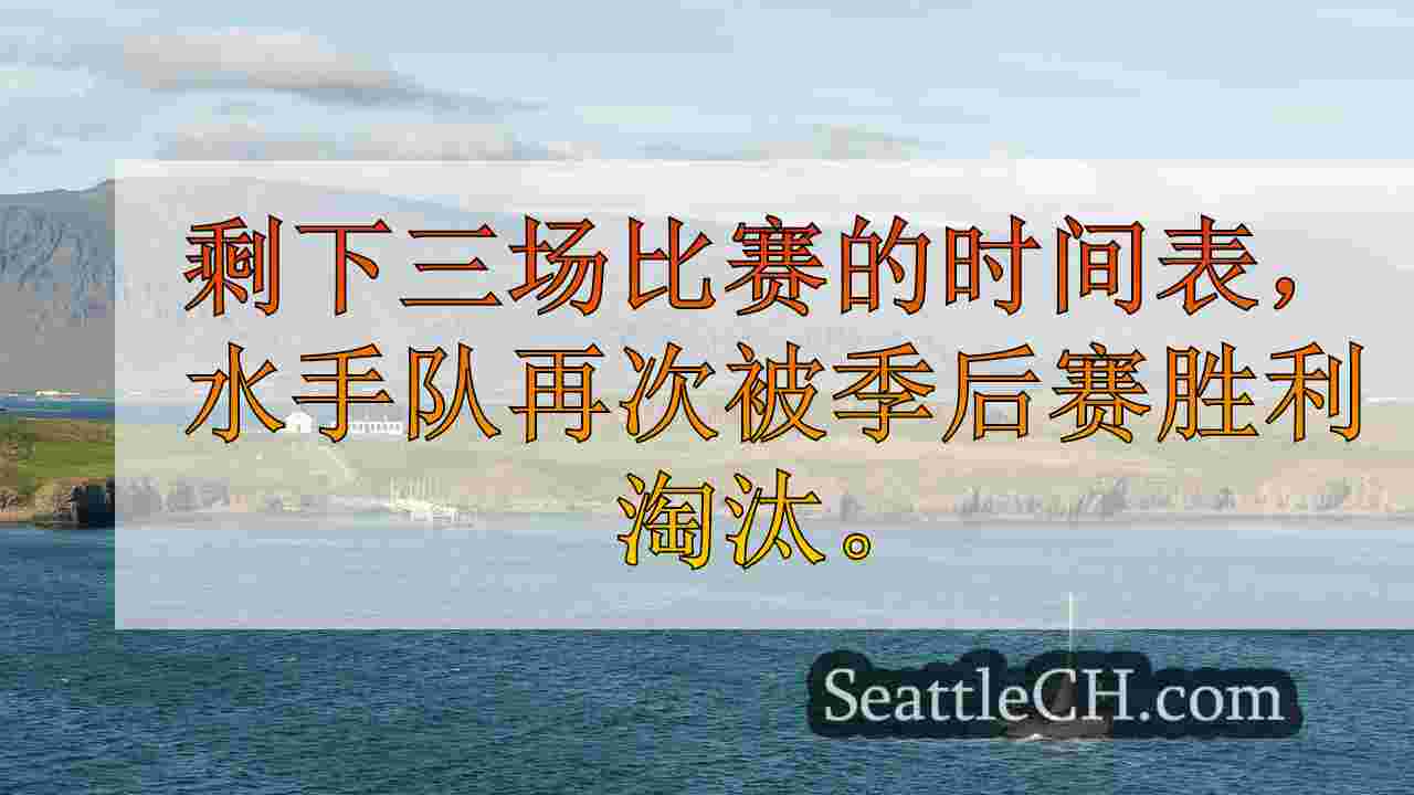 西雅图新闻 SeattleCH