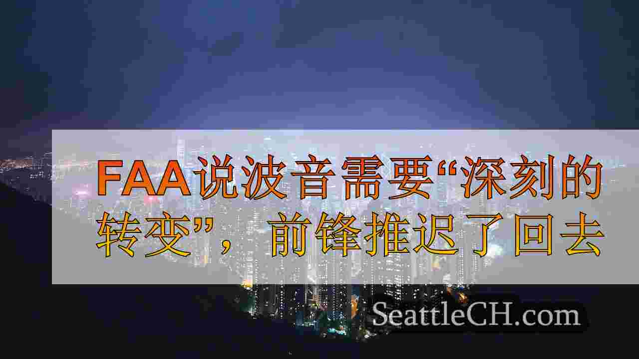 西雅图新闻 SeattleCH