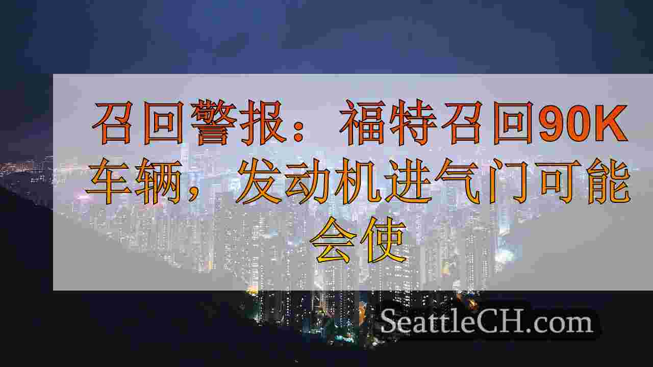 西雅图新闻 SeattleCH