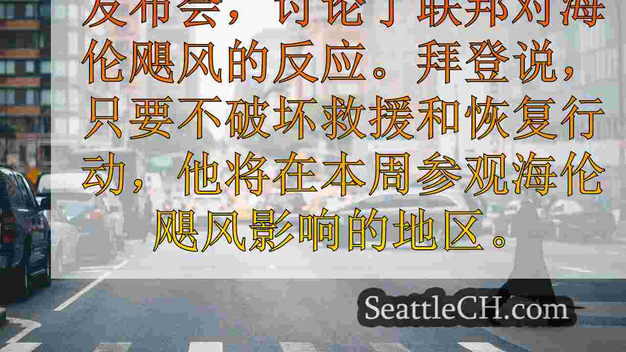 西雅图新闻 SeattleCH