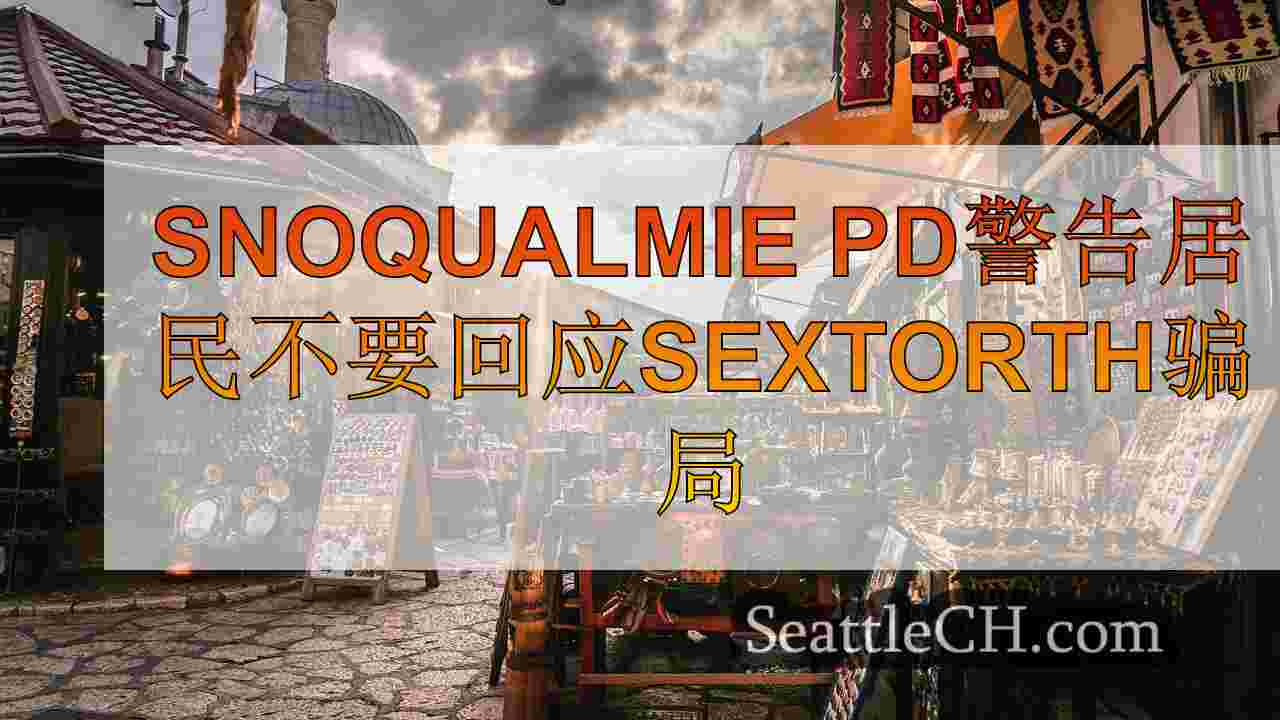 西雅图新闻 SeattleCH