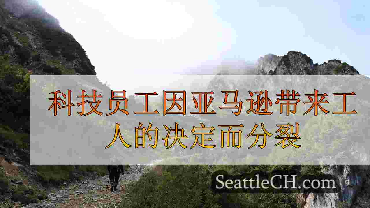 西雅图新闻 SeattleCH