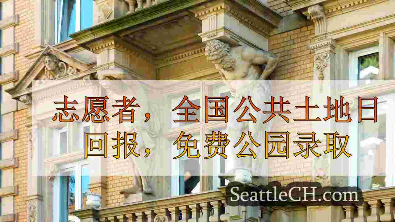 西雅图新闻 SeattleCH