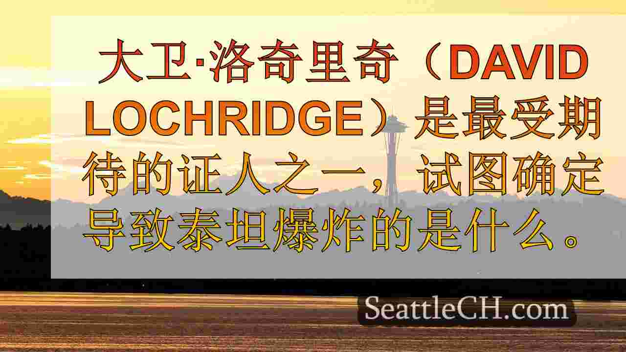 西雅图新闻 SeattleCH