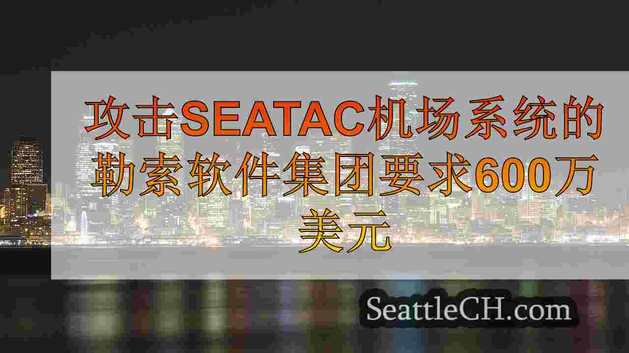 西雅图新闻 SeattleCH