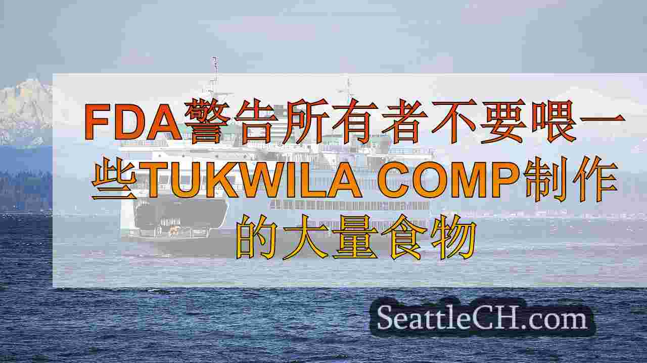 西雅图新闻 SeattleCH