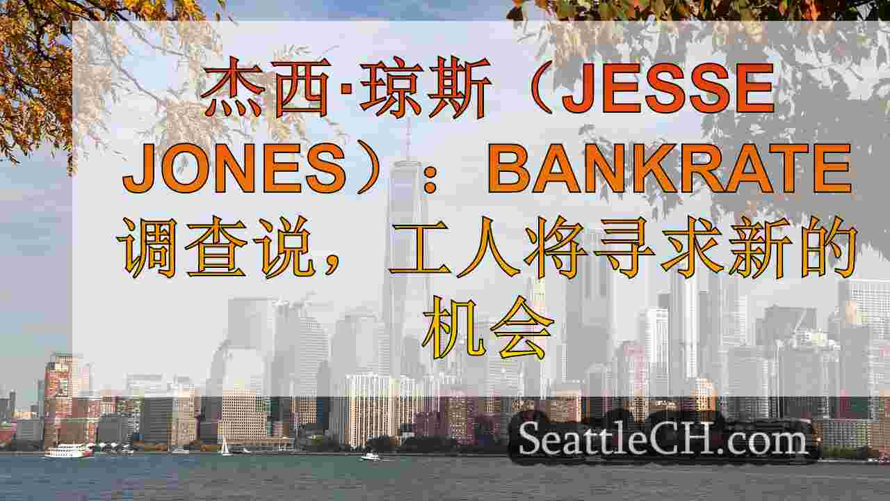 西雅图新闻 SeattleCH