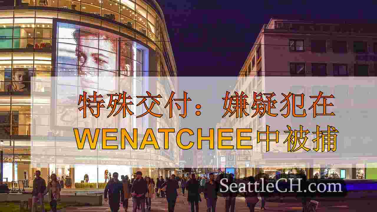 西雅图新闻 SeattleCH