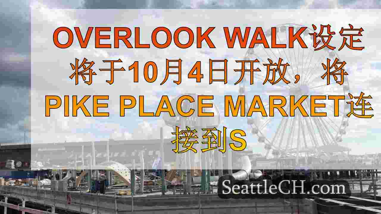 西雅图新闻 SeattleCH