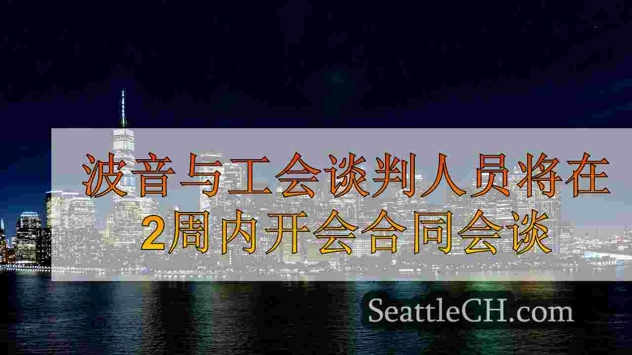 西雅图新闻 SeattleCH