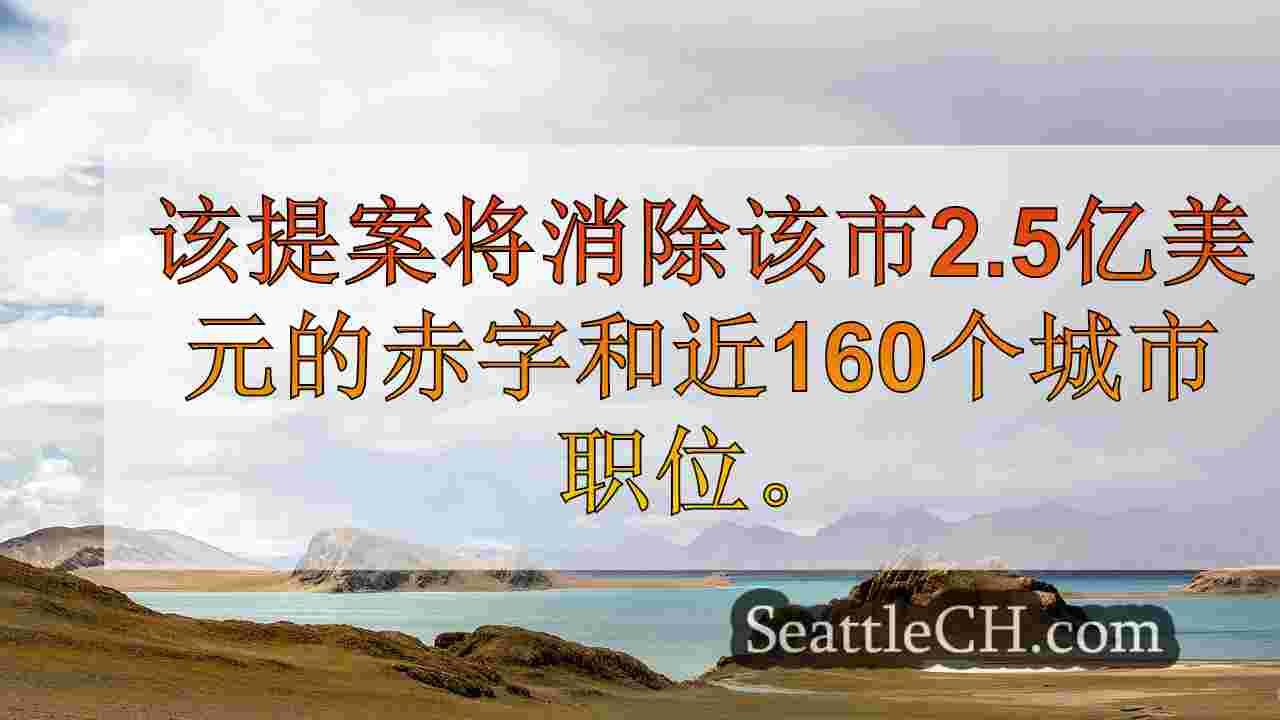 西雅图新闻 SeattleCH