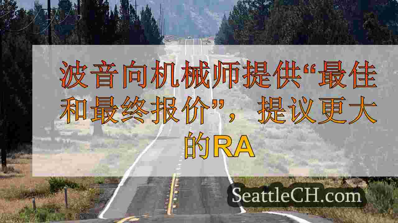 西雅图新闻 SeattleCH
