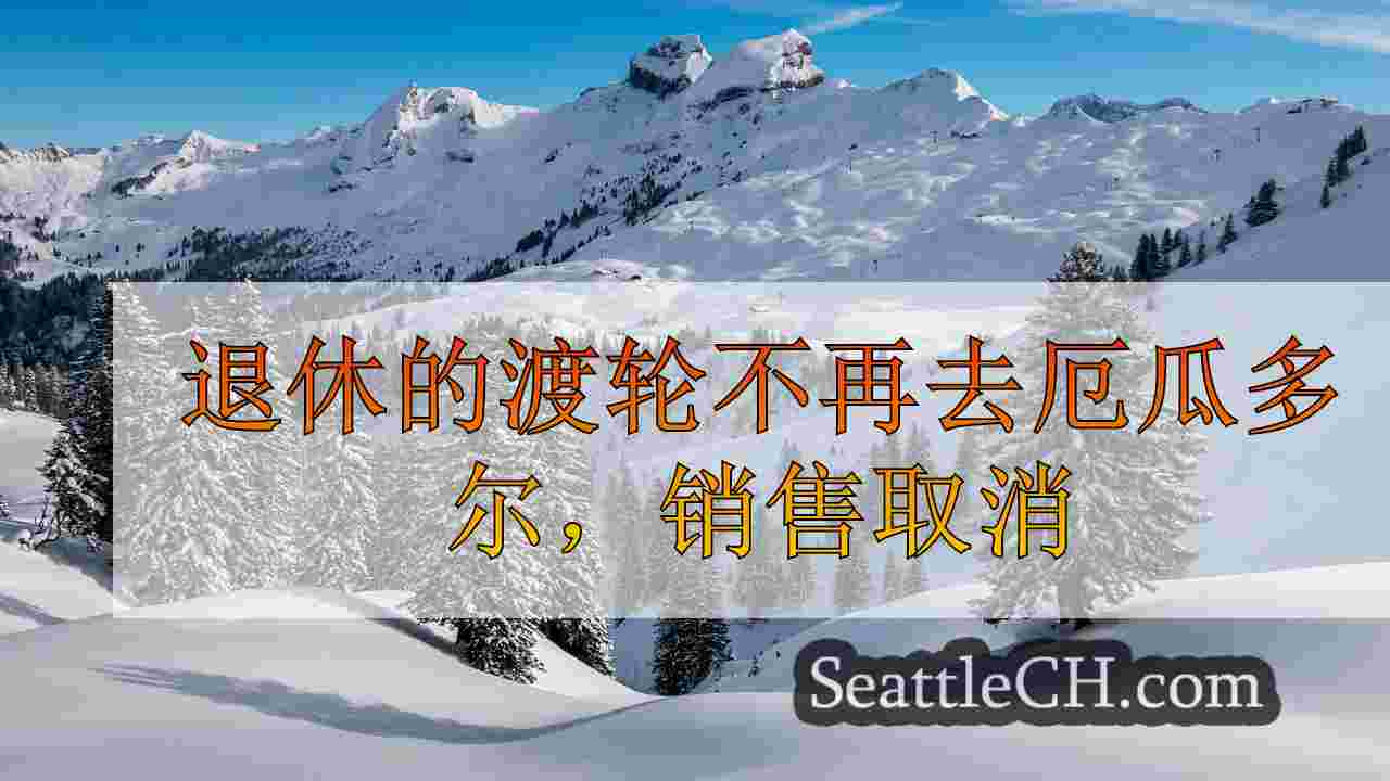 西雅图新闻 SeattleCH