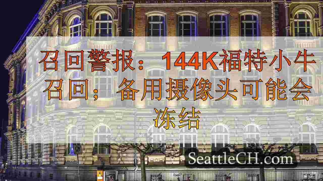 西雅图新闻 SeattleCH