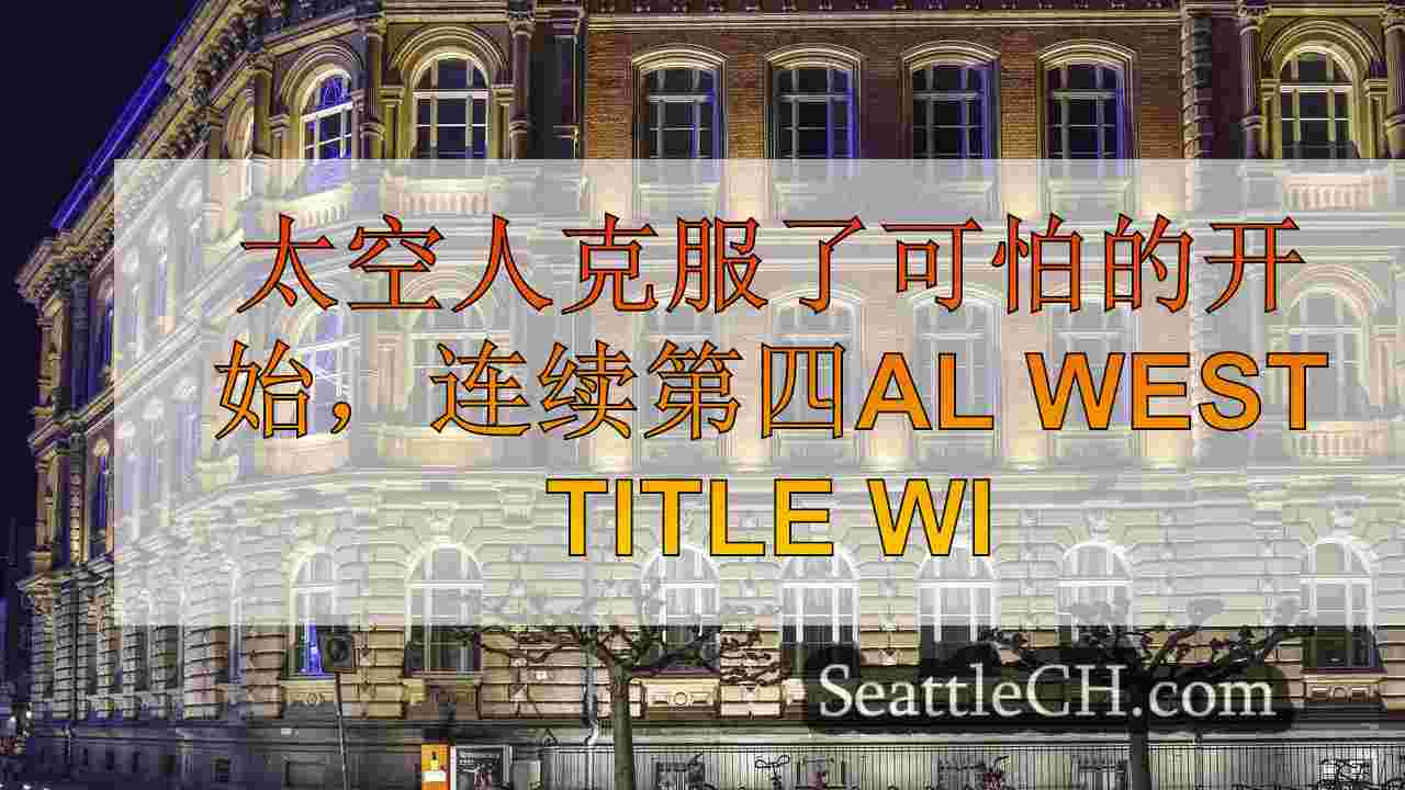 西雅图新闻 SeattleCH