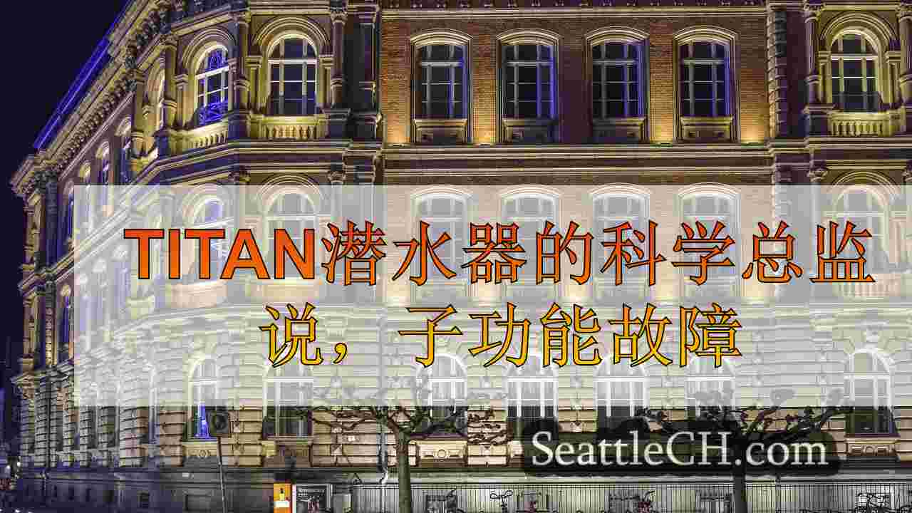 西雅图新闻 SeattleCH