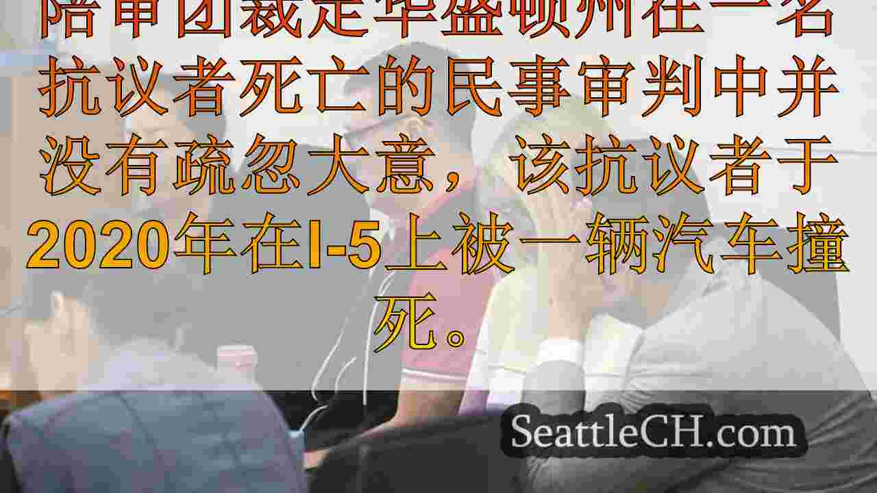 西雅图新闻 SeattleCH