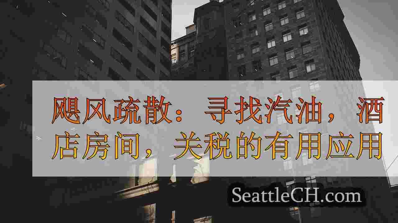 西雅图新闻 SeattleCH