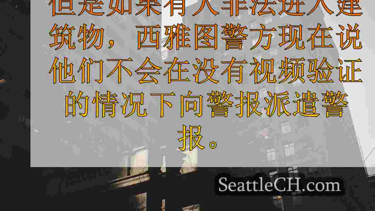 西雅图新闻 SeattleCH