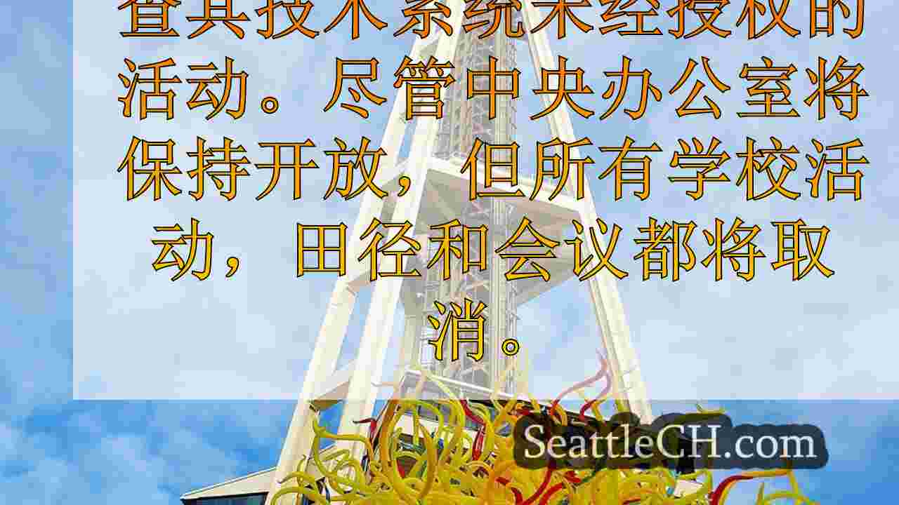 西雅图新闻 SeattleCH