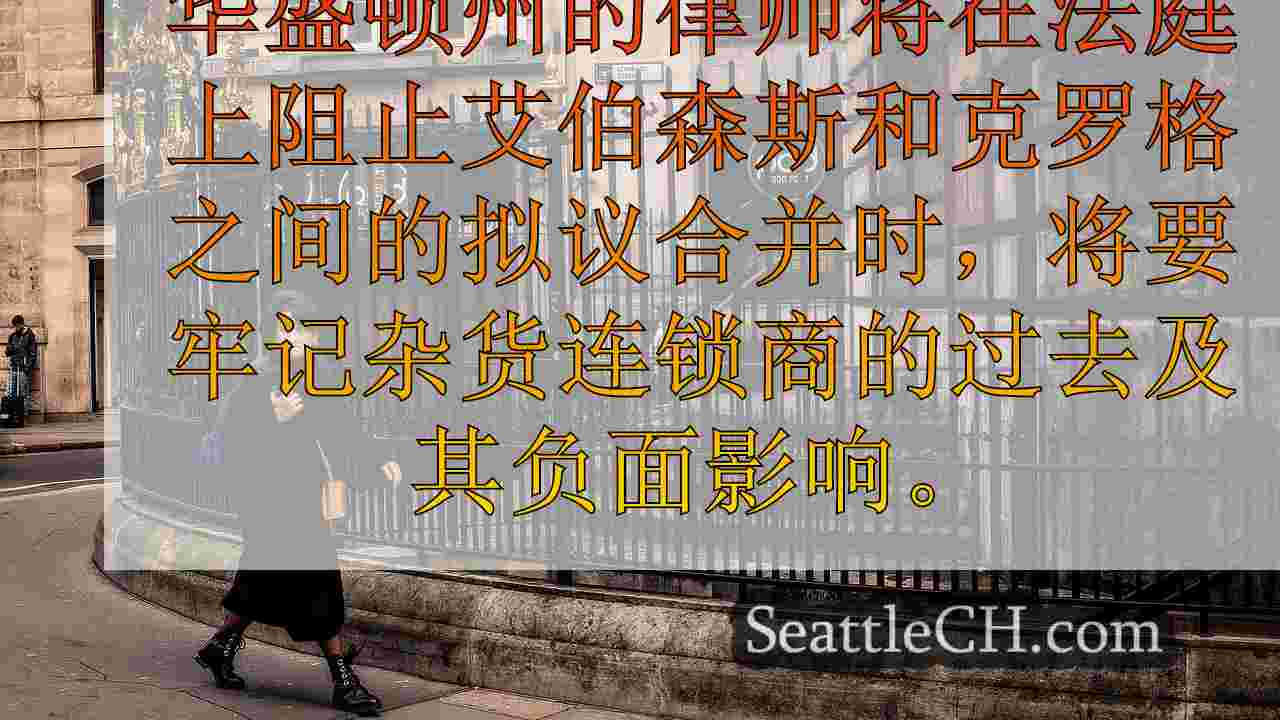 西雅图新闻 SeattleCH