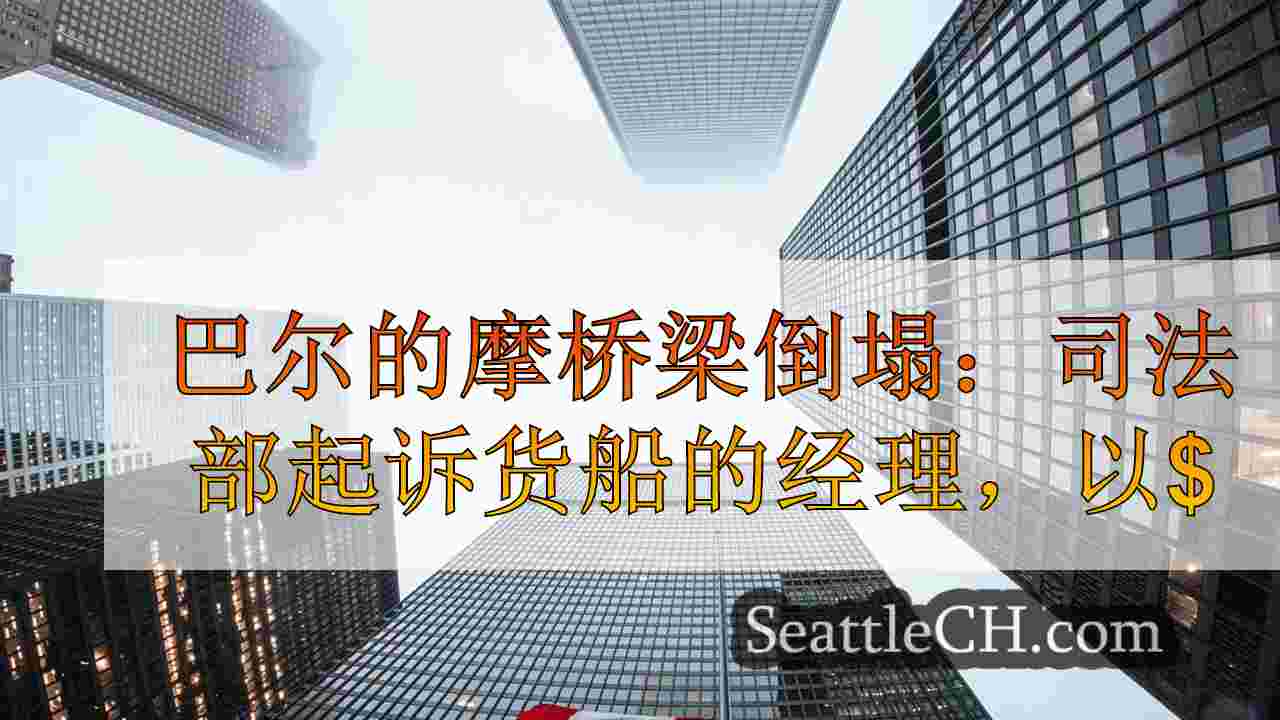 西雅图新闻 SeattleCH