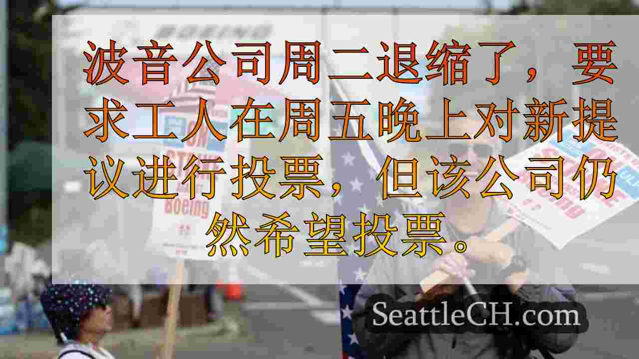 西雅图新闻 SeattleCH