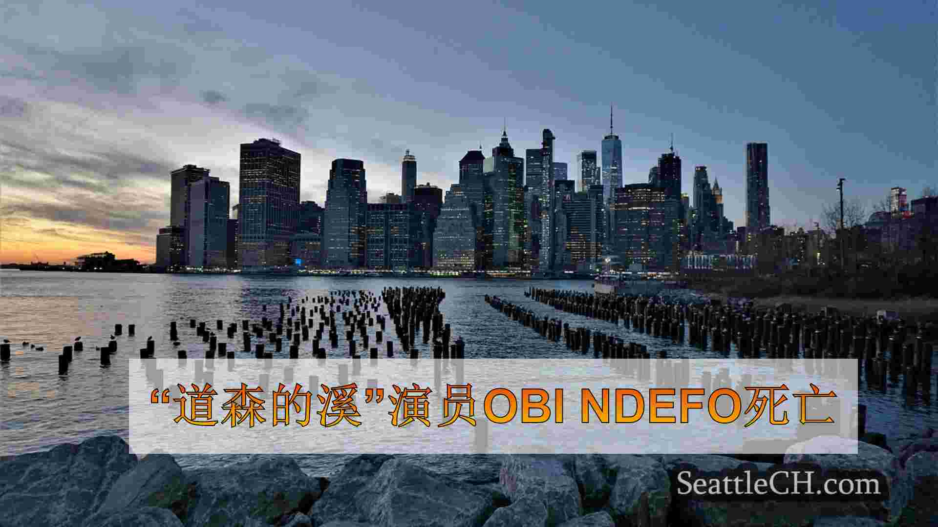 西雅图新闻 SeattleCH