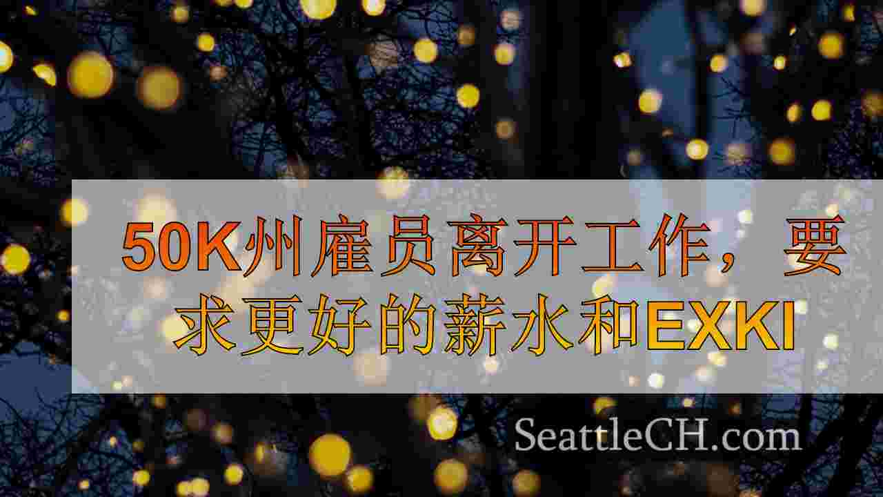 西雅图新闻 SeattleCH