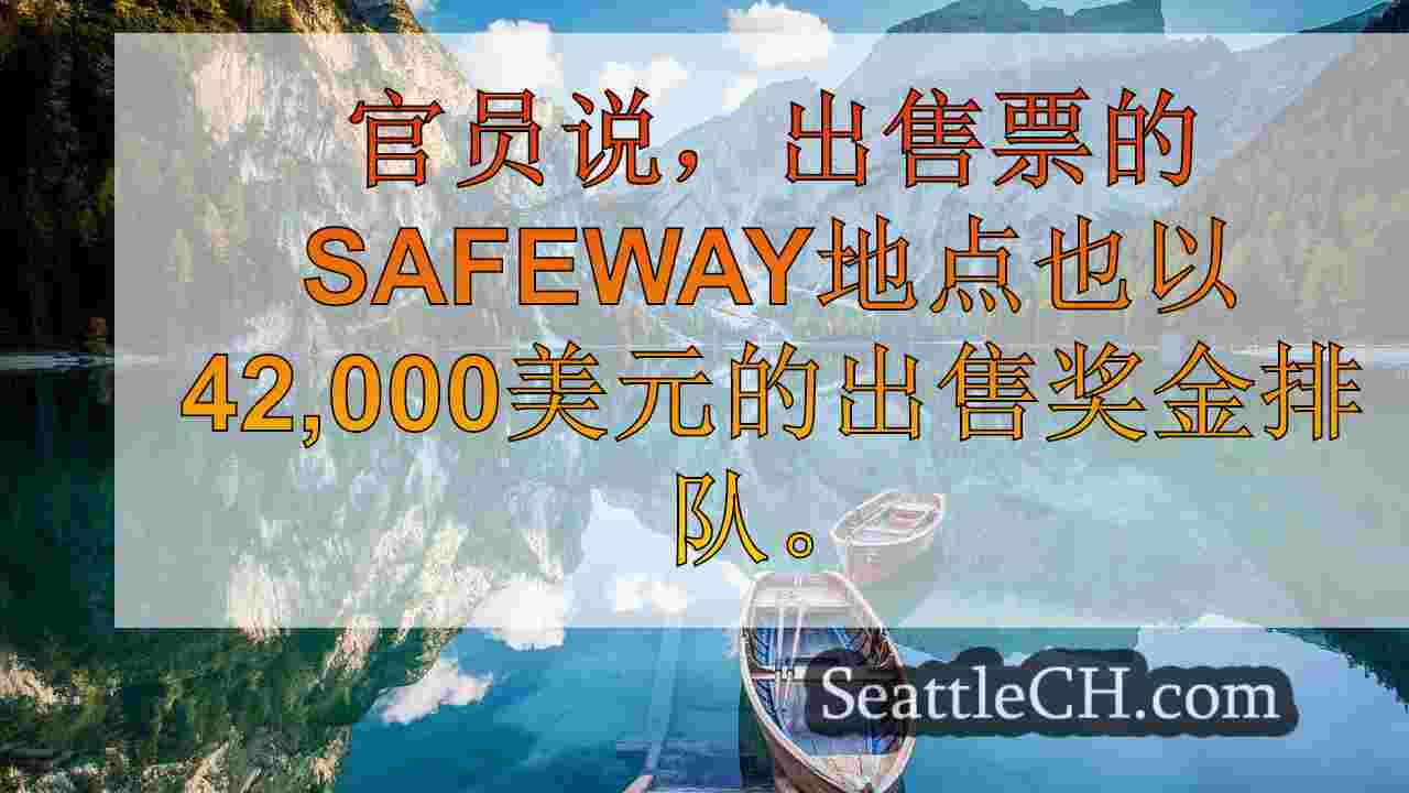 西雅图新闻 SeattleCH