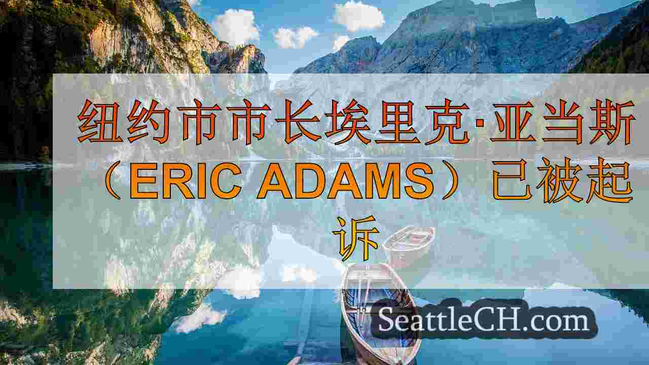 西雅图新闻 SeattleCH