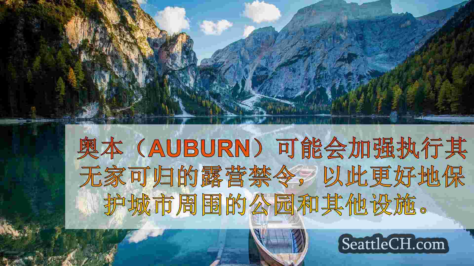 西雅图新闻 SeattleCH