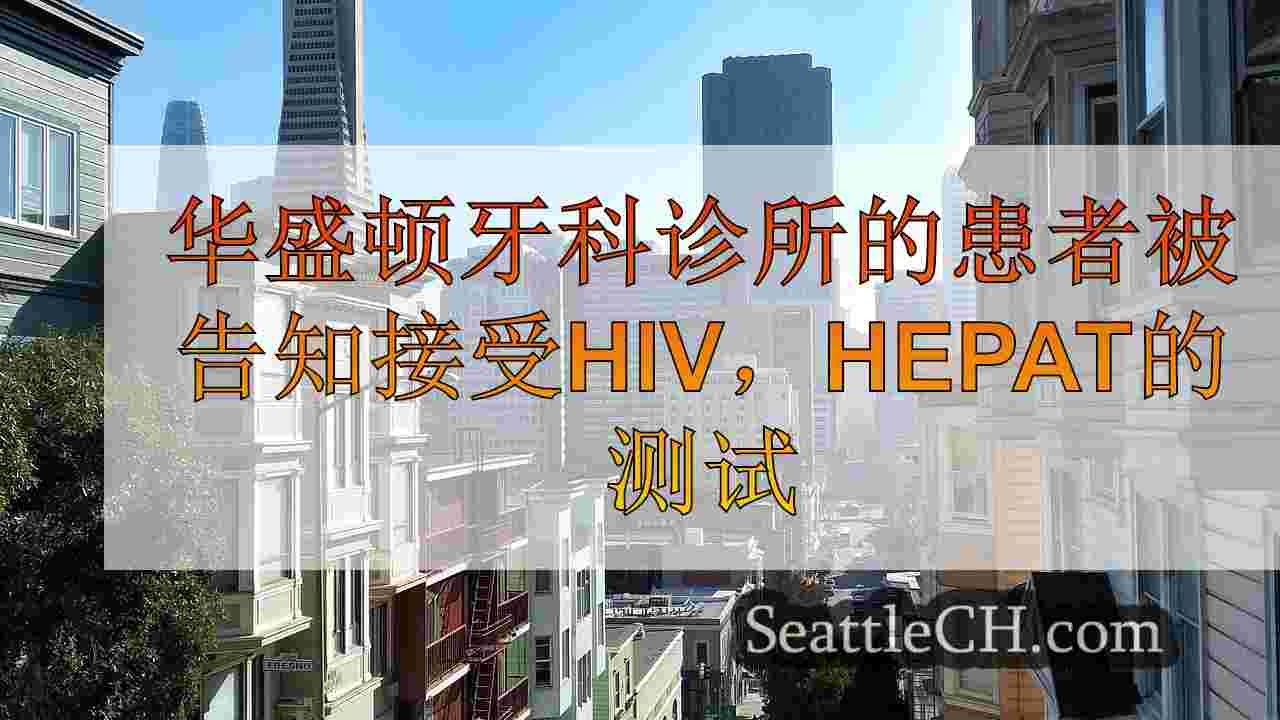 西雅图新闻 SeattleCH