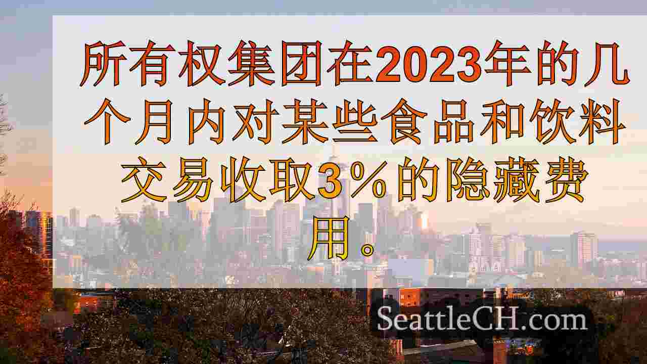 西雅图新闻 SeattleCH