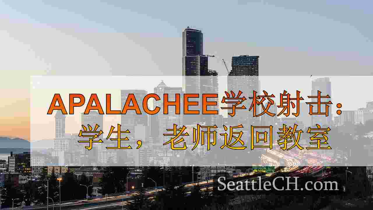 西雅图新闻 SeattleCH
